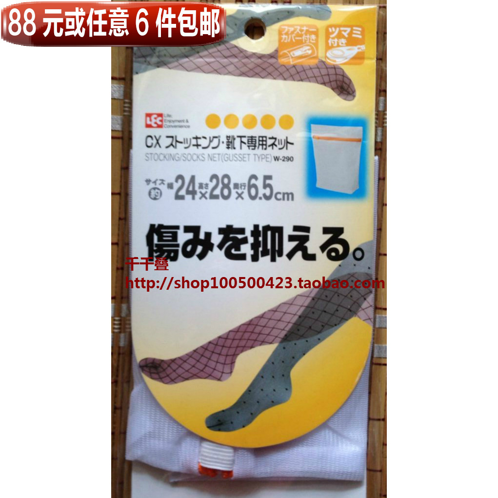 日本LEC细涤纶丝袜护洗袋 袜子洗护袋 洗衣袋 24*28*6.5cm