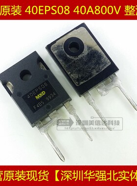 进口芯片 40EPS08 40EPS08PBF 40A800V 全新原装 整流管 TO-247