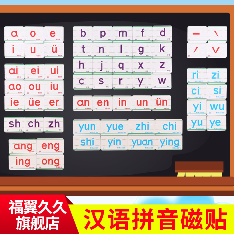 包邮汉语拼音字母卡片带四声调四线三格磁性贴教师用教具黑板贴