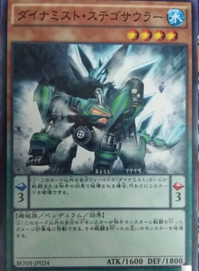 [苍之神话]游戏王 907 BOSH 雾动机龙·剑龙 N 日文 日版