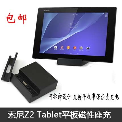 SONY Xperia Z2 Tablet Charger Tablet z2 Tablet PC Charging cradle Magnetic bracket linein the 3C Digital Accessories, Cell Phone Accessories , Phone holder/Mobile phone holder  category - from Buy2taobao.com to provide professional Taobao agent buy service