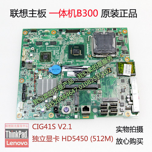 联想一体机B300集成独立显卡主板 CIG41S主板单购带独立包装包邮