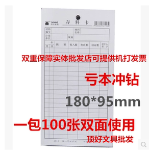 5包邮四方存料卡仓库物料卡片材料库存卡记录卡双面加厚卡货架卡