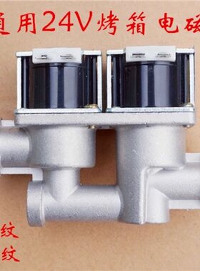 烤箱电磁阀燃气烤箱阀门