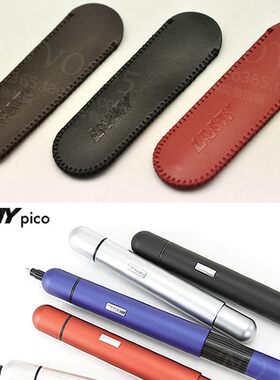 凌美lamypico定制可水洗皮笔套