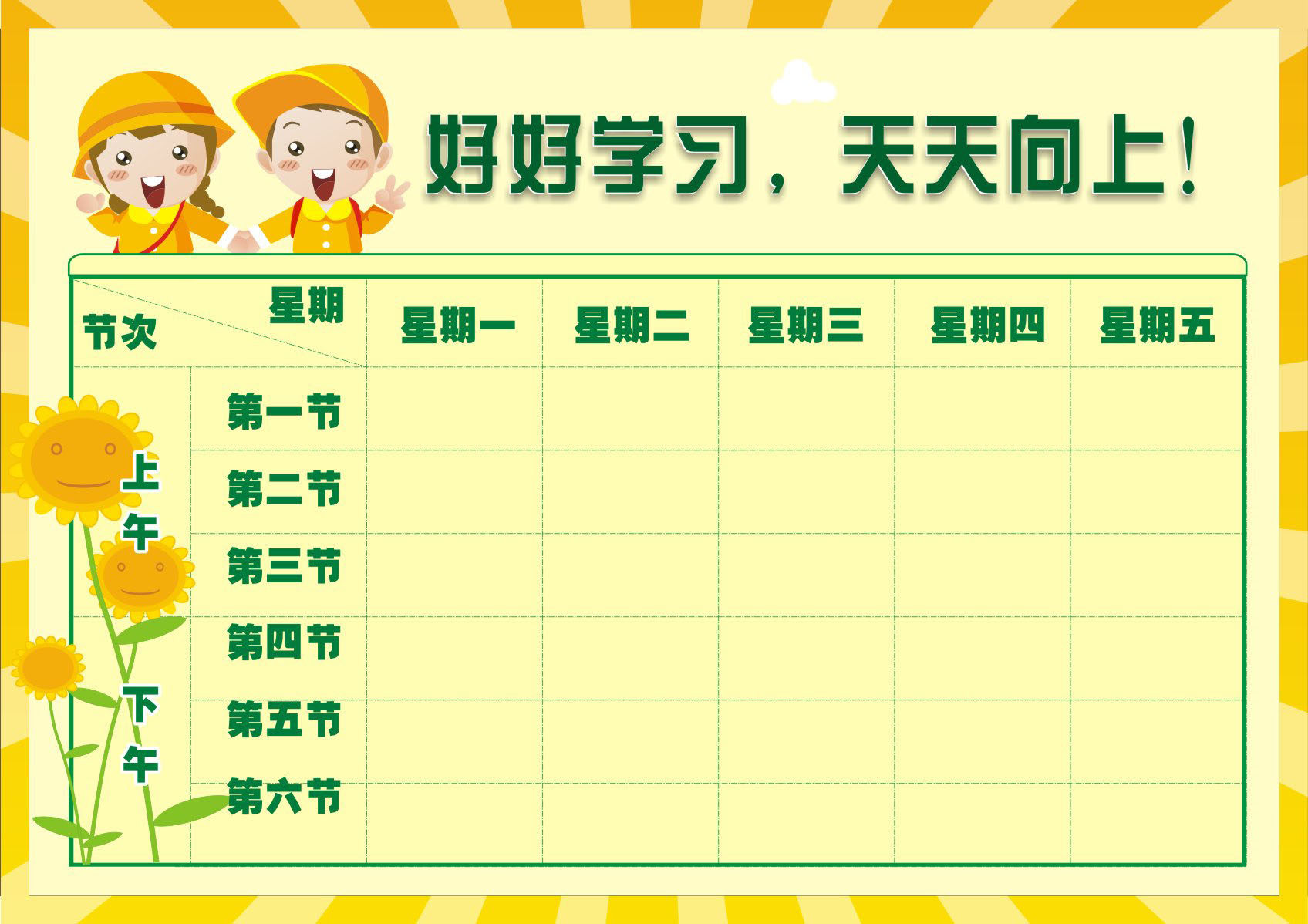718海报印制展板写真喷绘贴纸916课程好好学习天天向上宣传画图片