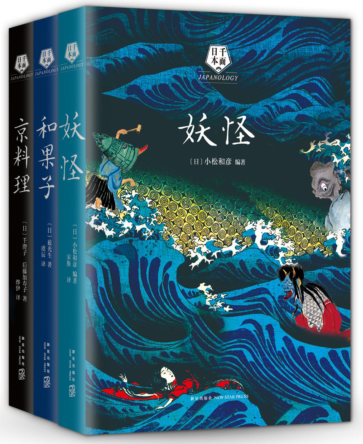 千面日本(套装3册) 妖怪+和果子+京料理 重新发现日本 全彩经典图录 深入浅出解说 带你走进跃然纸上的和风博物馆