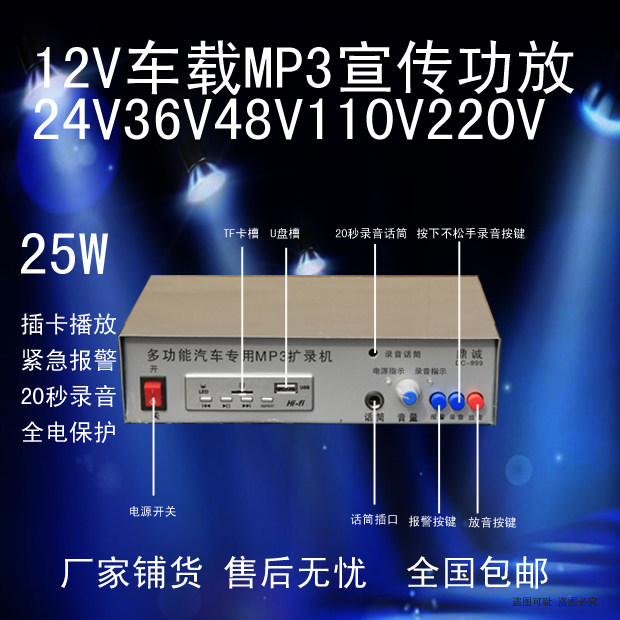 车用叫卖机120秒录音插扩音机功翔110v220v12v24v车载功放扩音机