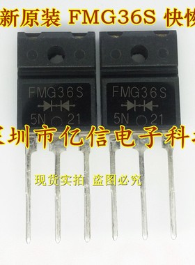 全新正品 FMG36S 快恢复二极管 TO3PF BOM表配单