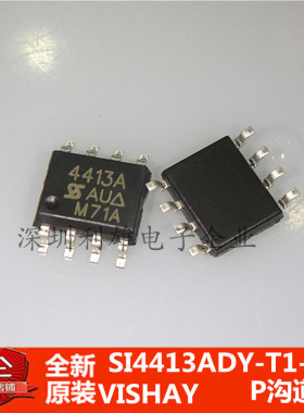 全新原装 SI4413ADY-T1-E3 SI4413ADY SI4413A 4413A P沟道 现货