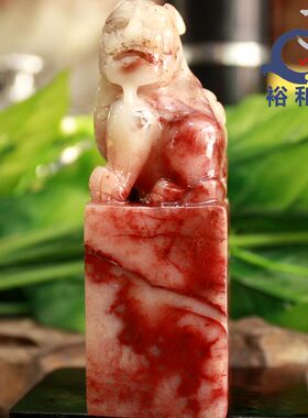 寿山石印章国石真品 芙蓉石 王者古兽狮子印钮章【裕和轩】B56-20