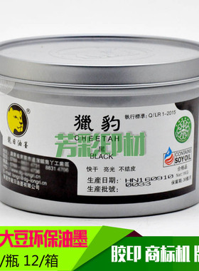 猎豹大豆环保油墨 胶印 木刻 版画油墨 商标机 黑色 快干不结皮