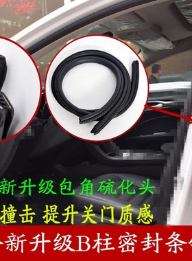 众泰Z300Z500Z700大迈X5T600SR7SR9专用汽车门B柱密封隔音防尘条
