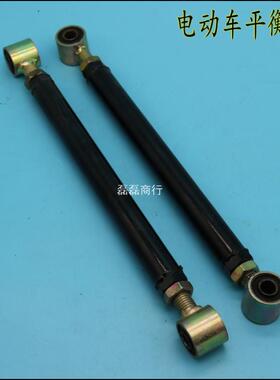 电动四轮车平衡拉杆老年代步车侧向推力秆拉力杆横向稳定杆配件