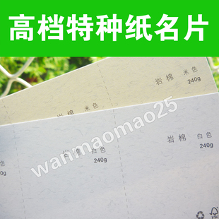 高档特种纸名片制作环保纸岩棉进口印刷免费设计商务再生烫金凹凸