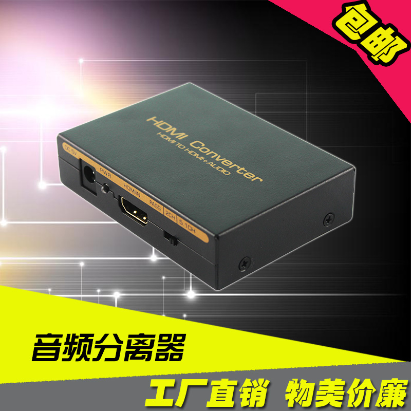 HDMI轉HDMI+Audio音頻分離器7.1/5.1/2.1 dts/ac3解碼轉換器1080P