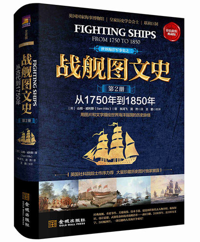 战舰 历史 军事 图文