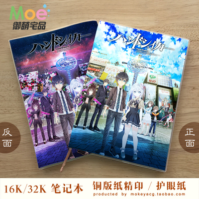 HandShakers动漫记事本