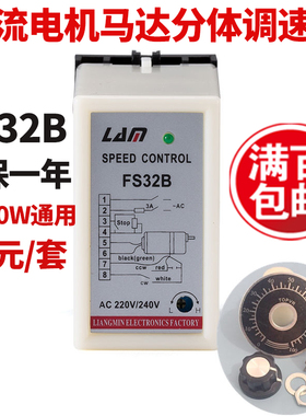 马达调速器交流调速器FS32B电机调速开关分体调速开关调速器