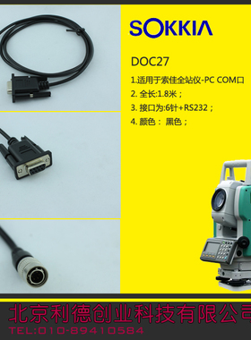 索佳*数据线*DOC27数据线PDA/COM/USB数据线 索佳全站仪数据线COM