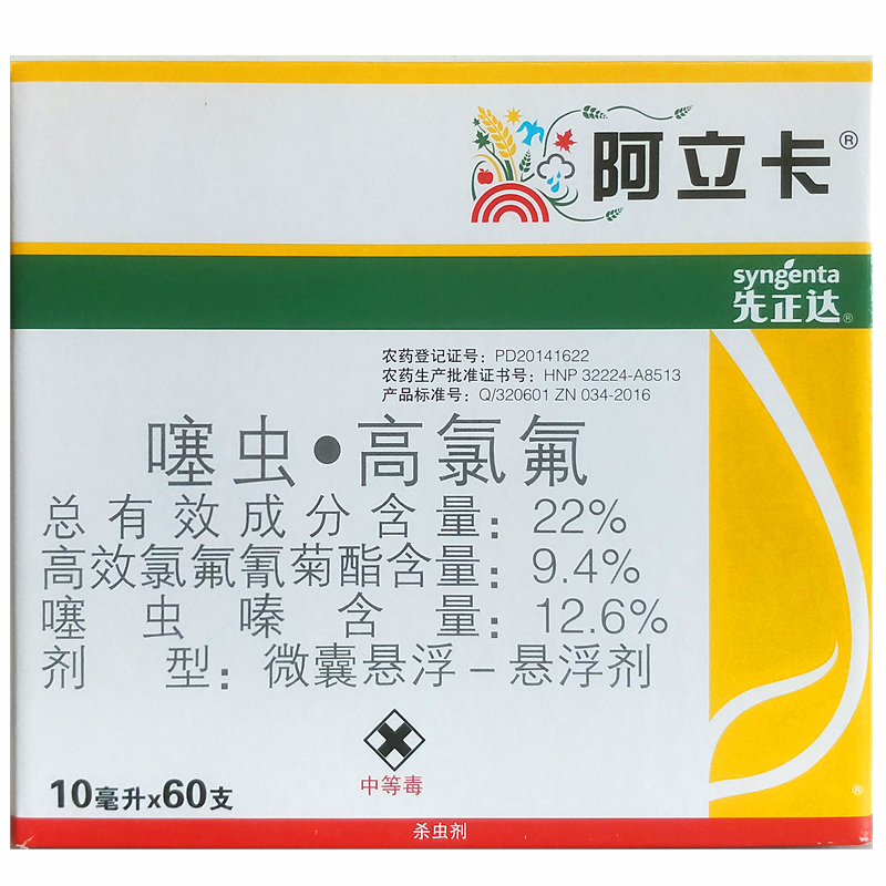 先正达22%噻虫·高氯氟茶小绿叶蝉 蚜虫 白粉虱杀虫剂