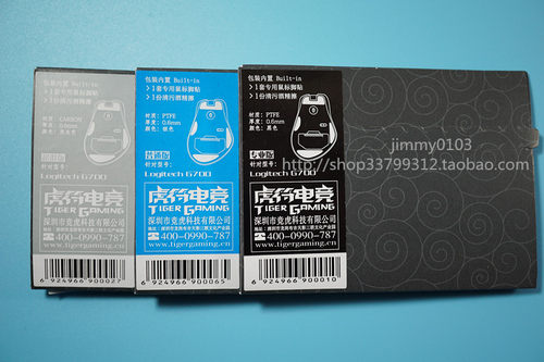 虎符电竞适合罗技鼠标脚贴