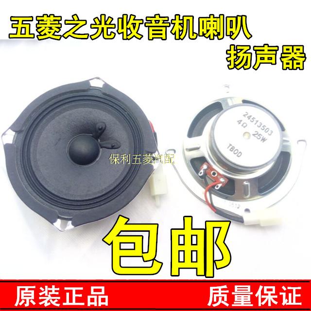 收音机喇叭新之光6390扬声器