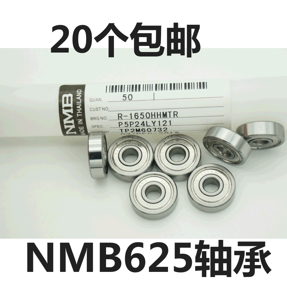 线切割配件 nmb625轴承1650外径16mm内径5 厚度5  满50个包邮