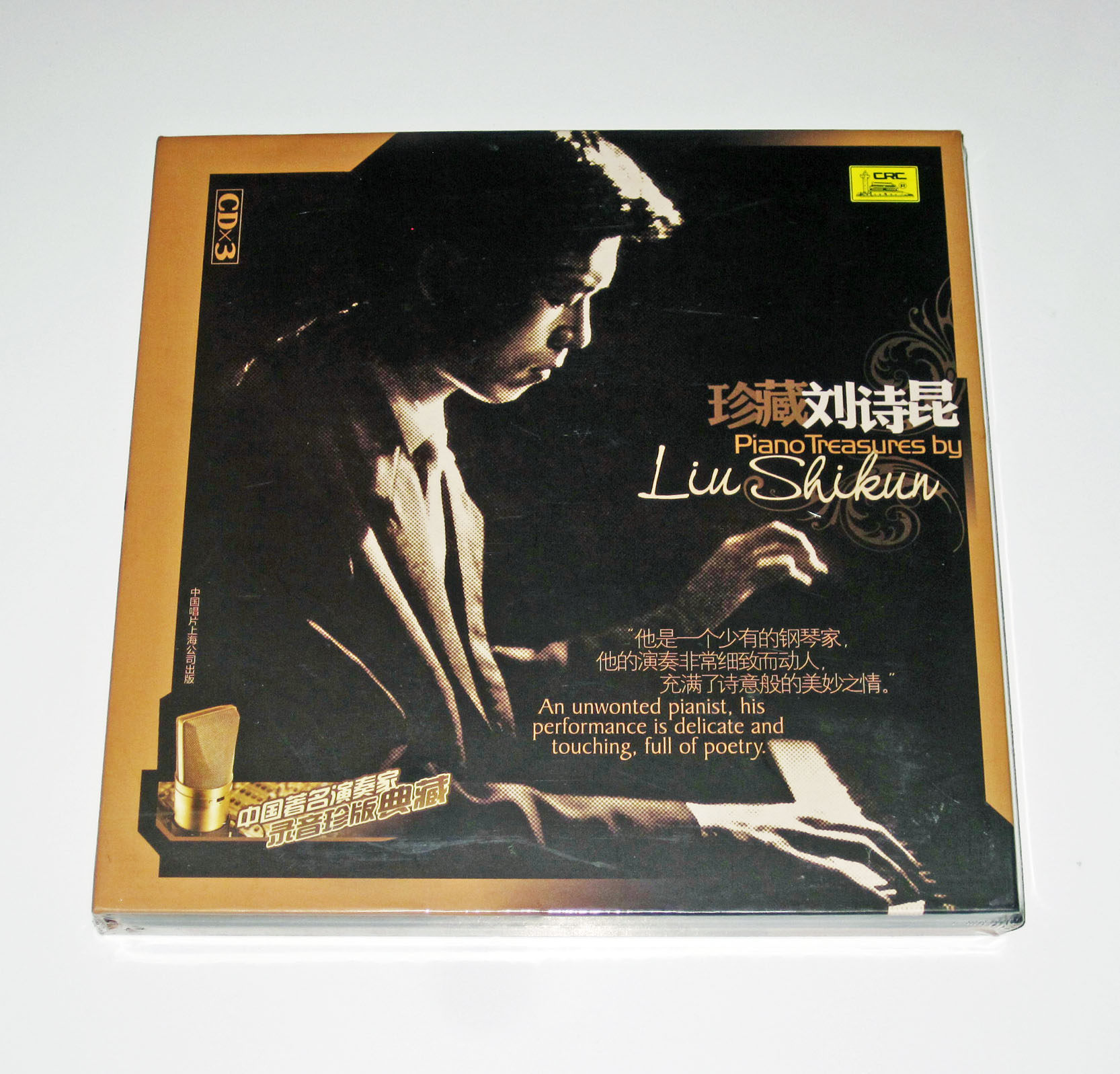 正版包邮 录音珍版典藏 珍藏刘诗昆 3CD 钢琴独奏 钢琴曲 精选