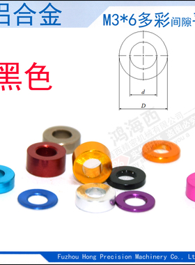 M3*6黑色多彩色铝合金介子垫圈摆臂调节虚位平垫片(内径*外*厚)