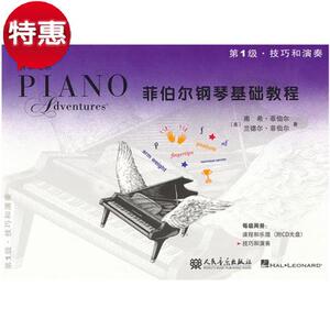 菲伯尔钢琴基础教程 技巧和演奏 第1级 正版包邮 钢琴教材书籍 人民音乐出版社 钢琴教材 钢琴书 钢琴教程