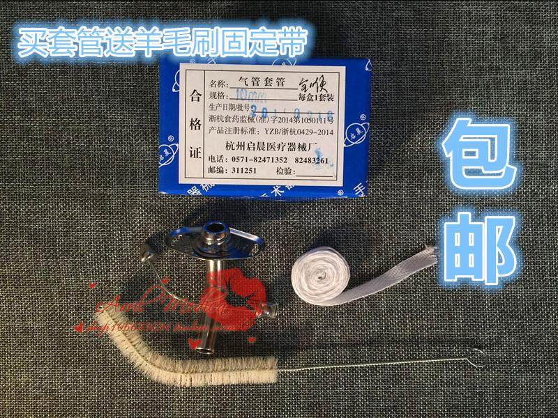 医用气管切开金属全喉