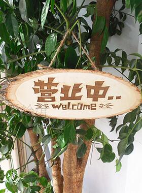 雕刻田园正在营业中木头创意挂牌