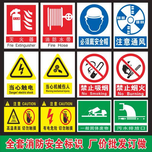 订消防安全标识牌 禁止吸烟严禁烟火当心触电注意安全防护标志贴