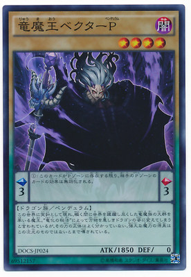 【假面卡牌】游戏王 SR/SER 龙魔王 魔道矢·灵摆 906 DOCS 日版