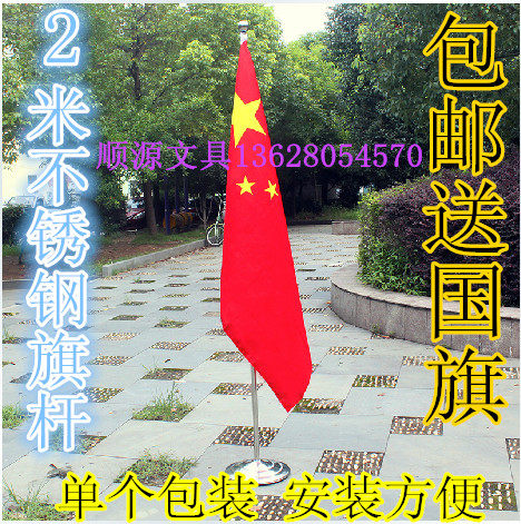 2米高档立式会议办公室内落地旗杆不锈钢国旗红旗党旗架旗座包邮