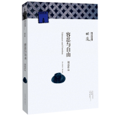 河南文艺出版 容忍与自由 现代文学经典 著 社 胡适