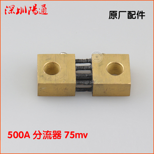电焊机分流器500A 75mv电流表负反馈分流器 75mv 500A取样电流器