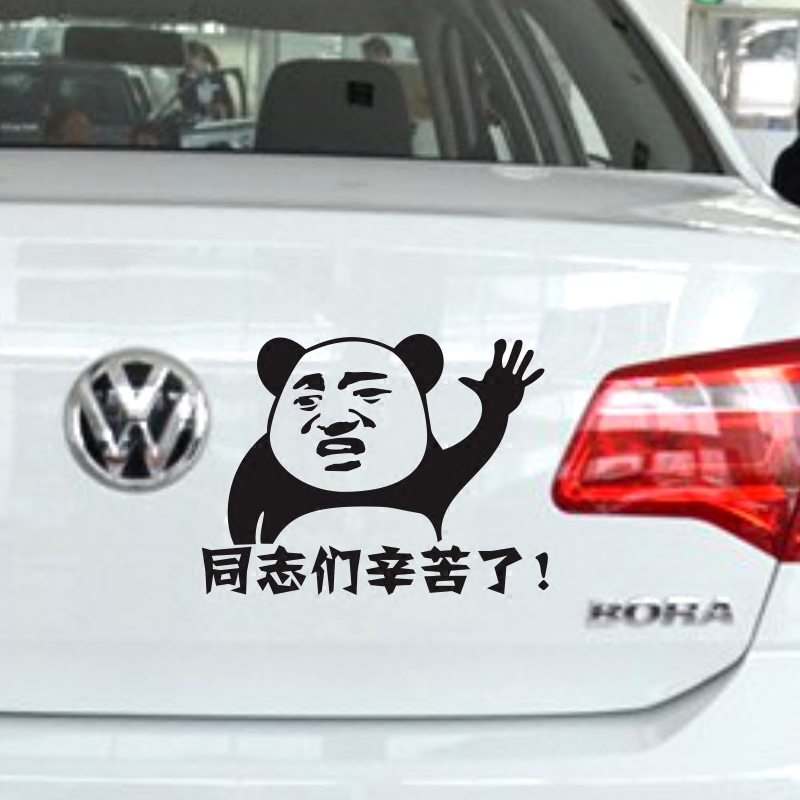 恶搞后窗贴纸防水车尾