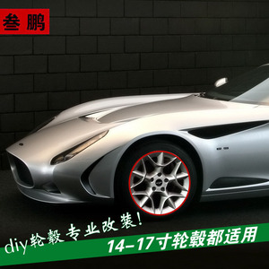 三鹏 通用汽车改装装饰用品车轮轮圈贴轮毂反光贴个性反光条贴纸