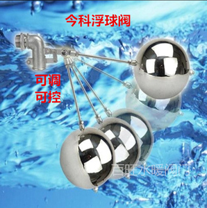 不锈钢今科浮球阀 水箱水塔浮球阀双杠可调可控浮球阀