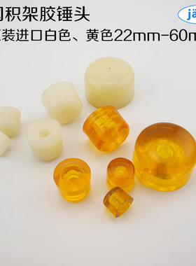 进口德国JAGER积架 黄色 白色尼龙胶锤头 防震锤 安装胶锤22-60mm