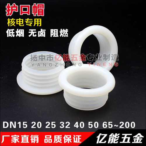 核电专用护口帽 钢管护口 钢管护口帽 DN15 20 25 32 40 50~200