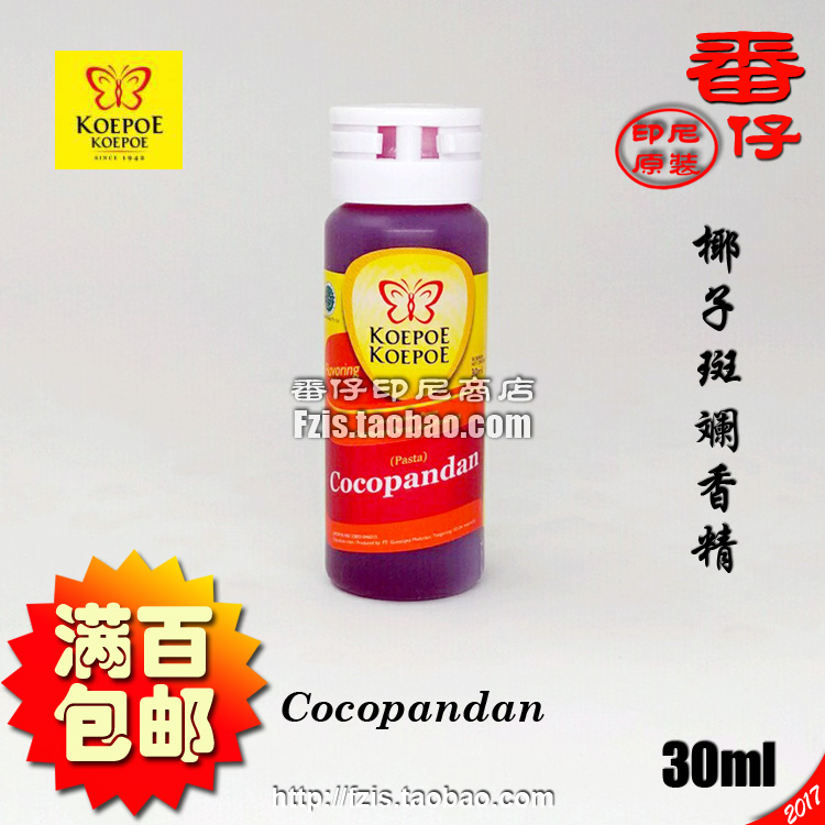 Ó¡ÄáKoepoeºûµûÅÆÒ¬×Ó°ßÀ¼Ï㾫°ßìµ¾«Cocopandan 30ml¡¾ºìÉ«¡¿