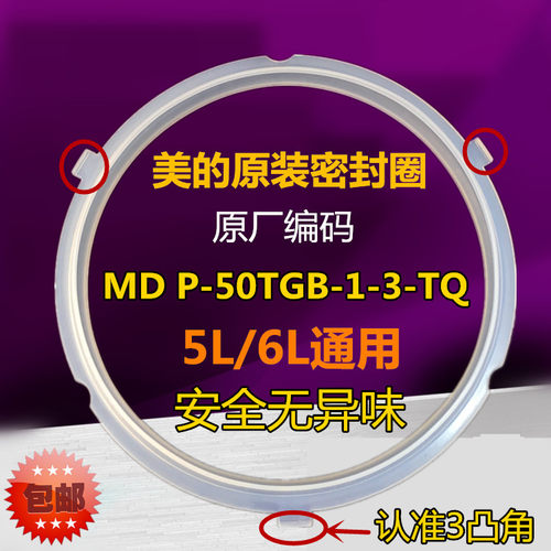 美的电压力锅配件密封圈PCS6040H MY-CS5039H CS5042P胶圈密封垫