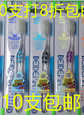 贝德玛6624超细纳米牙刷不易折断高档好牙刷刷毛更尖细更好刷