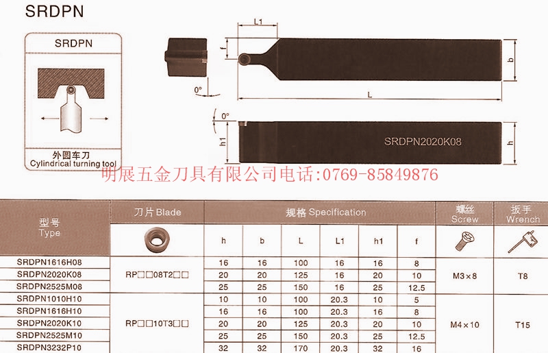 冲五钻/数控车刀杆/螺钉式外圆车刀 SRDPN1616H08