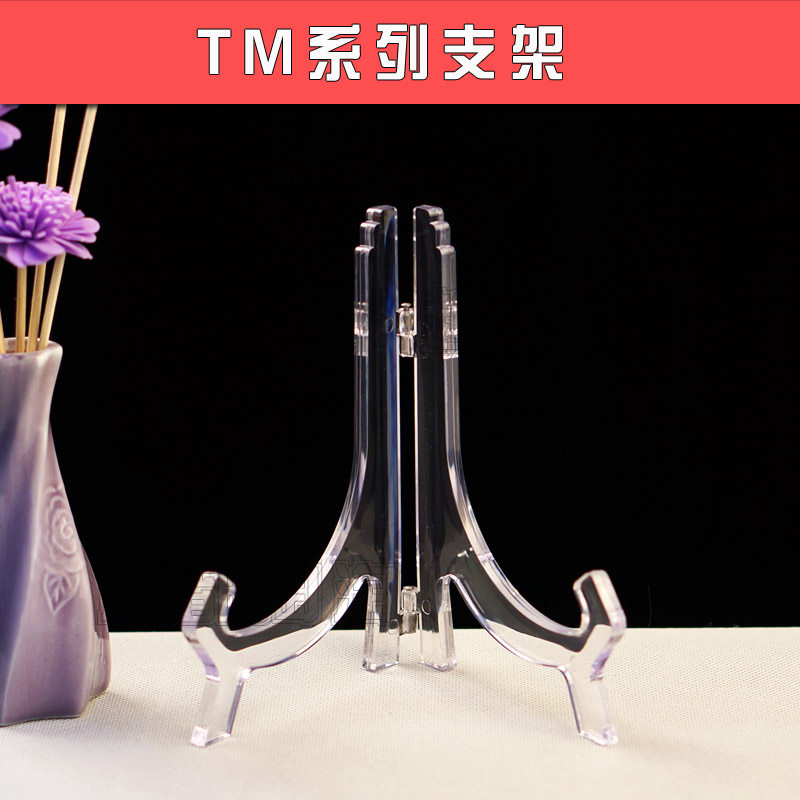 TM透明塑料支架盘托盘架子 角架展示架 亚克力支架工艺架画盘架托