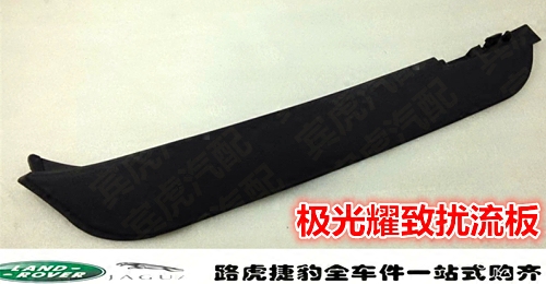 路虎揽胜极光耀动耀致前杠小饰条 扰流板 导流板拖车盖包角装饰条在类目 汽车/用品/配件/改装, 汽车零配件, 汽车包围中 - 来自Buy2taobao.com提供专业的淘宝代购服务