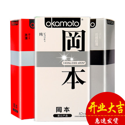 冈本  SKIN肤感系列 纯10片+激薄5片+质感超薄5片